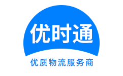 昭阳区到香港物流公司,昭阳区到澳门物流专线,昭阳区物流到台湾